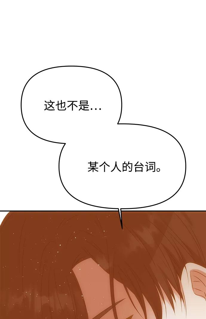 《绝对不可以NG》[第53话] 觉悟 第51页