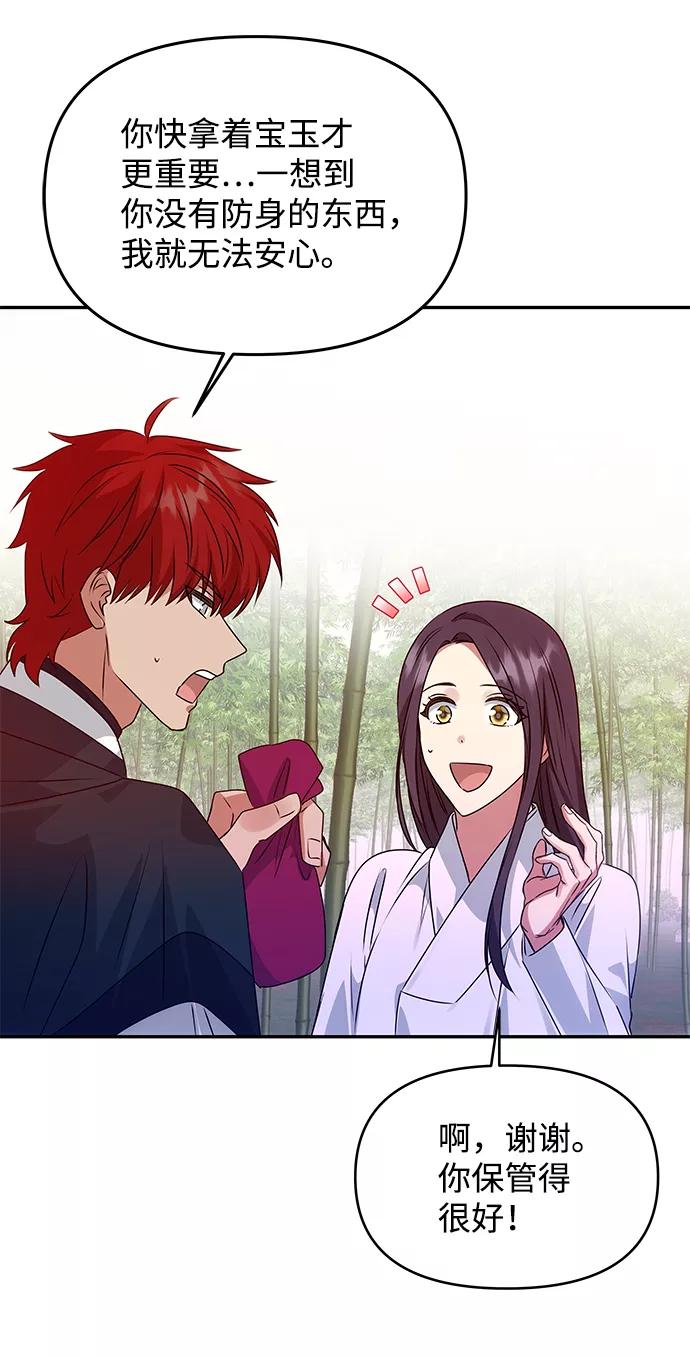 《绝对不可以NG》[第53话] 觉悟 第19页