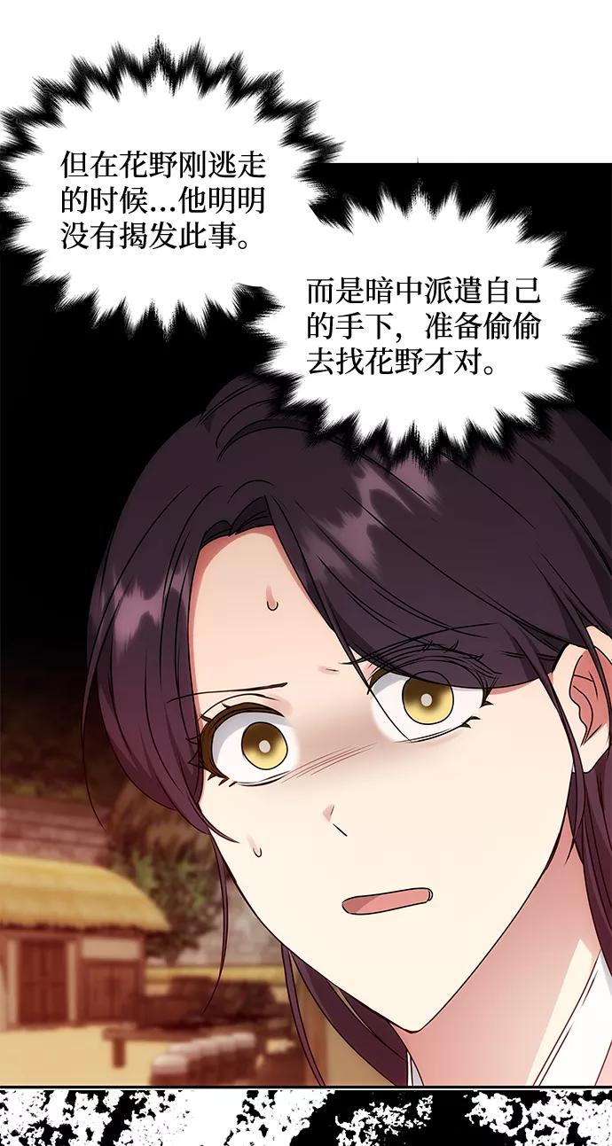 《绝对不可以NG》[第54话] 变得奇怪的李桉 第72页