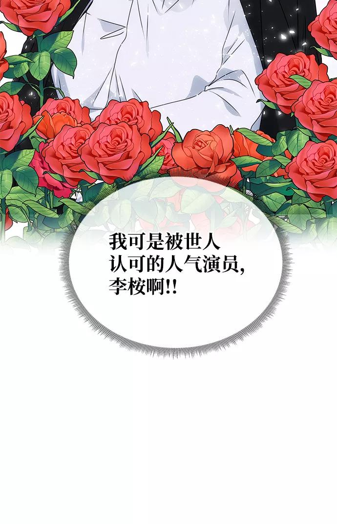 《绝对不可以NG》[第54话] 变得奇怪的李桉 第36页