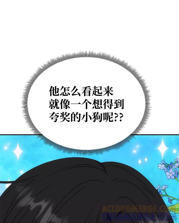 《绝对不可以NG》[第54话] 变得奇怪的李桉 第43页