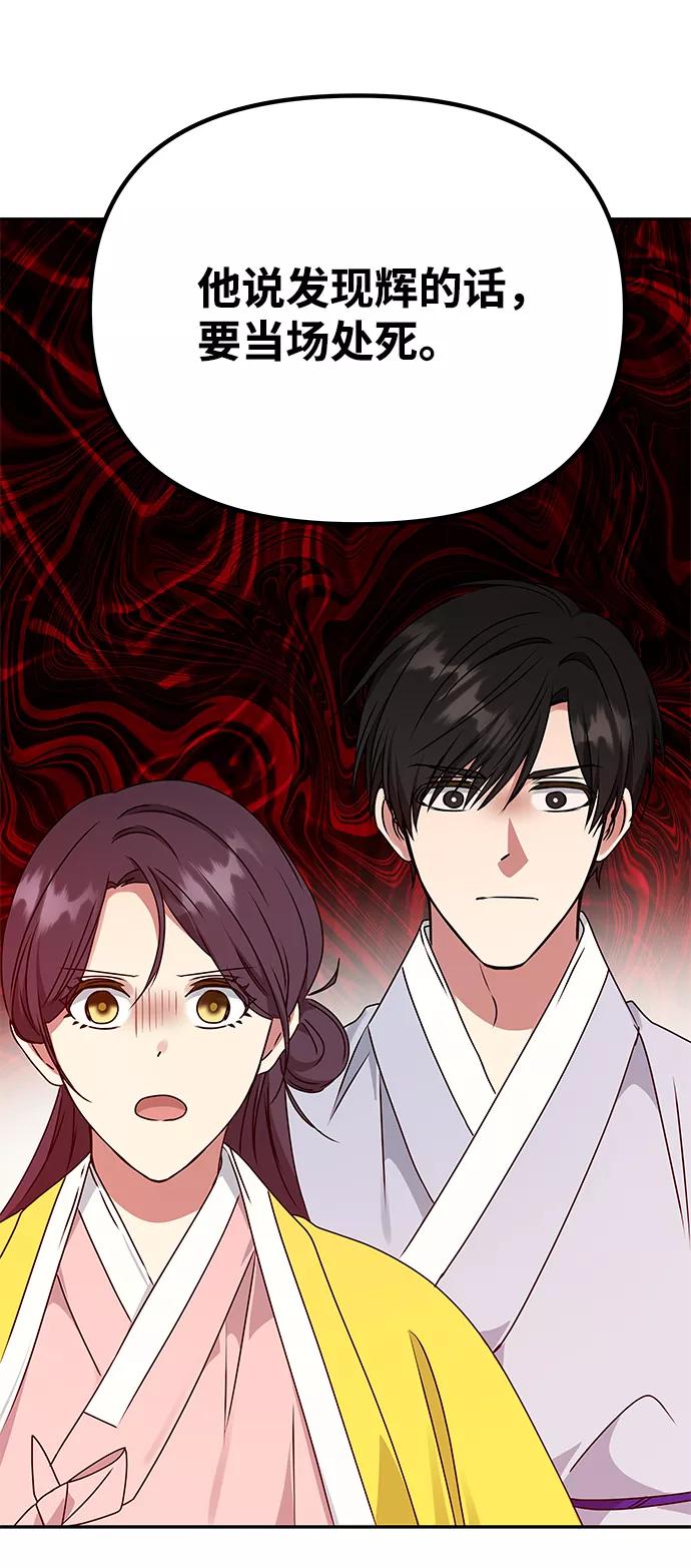 《绝对不可以NG》[第54话] 变得奇怪的李桉 第77页