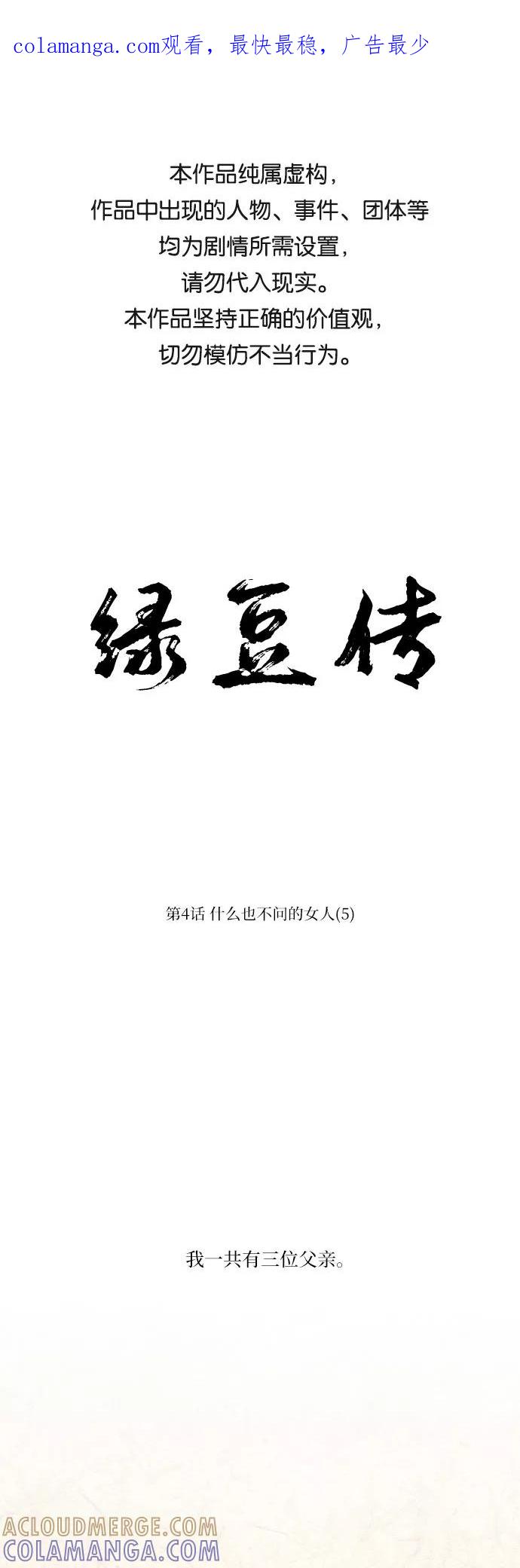 《绿豆传》[第4话] 什么也不问的女人（5） 第1页