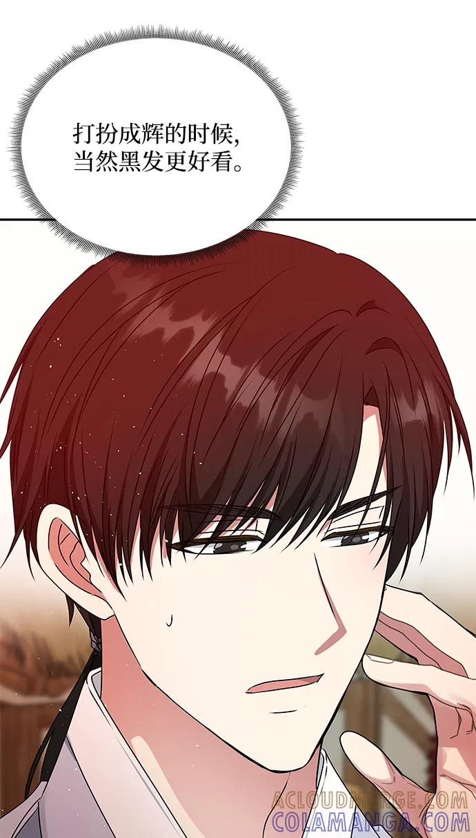 《绝对不可以NG》[第54话] 变得奇怪的李桉 第55页