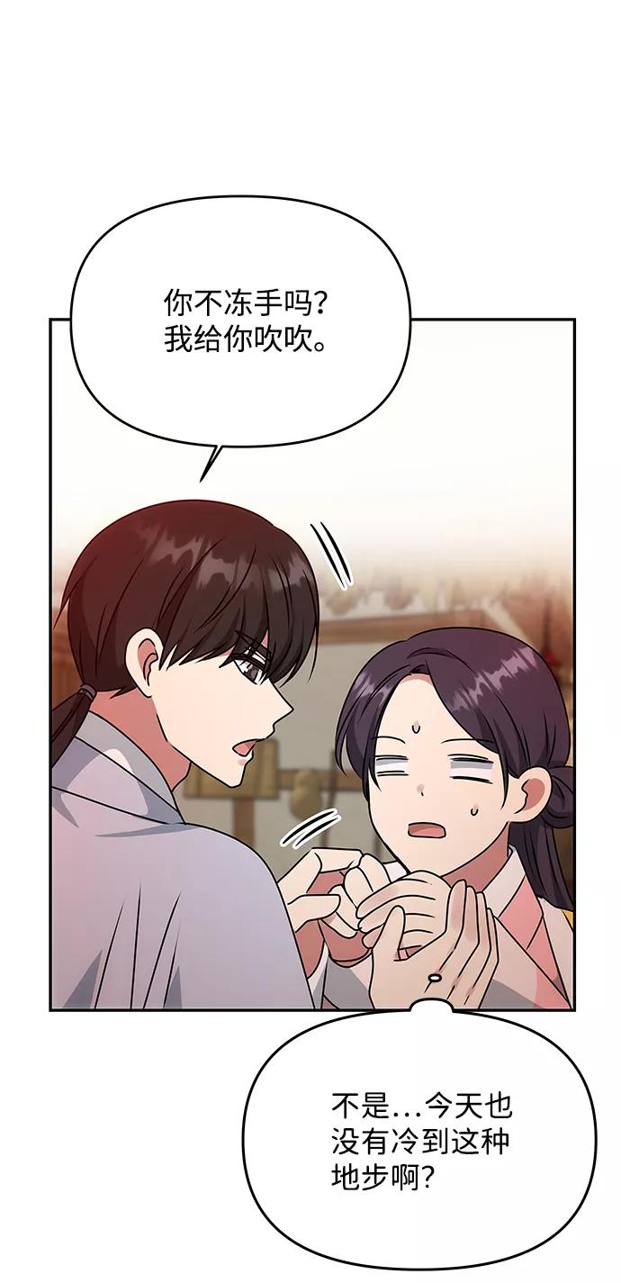 《绝对不可以NG》[第54话] 变得奇怪的李桉 第39页