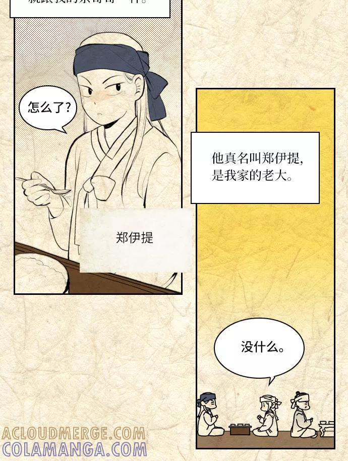 《绿豆传》[第4话] 什么也不问的女人（5） 第9页