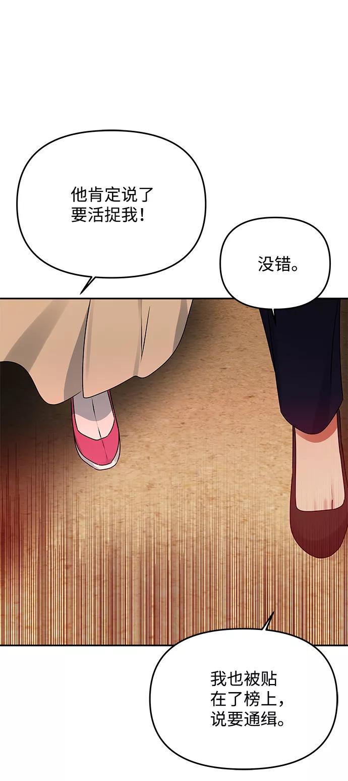 《绝对不可以NG》[第54话] 变得奇怪的李桉 第74页