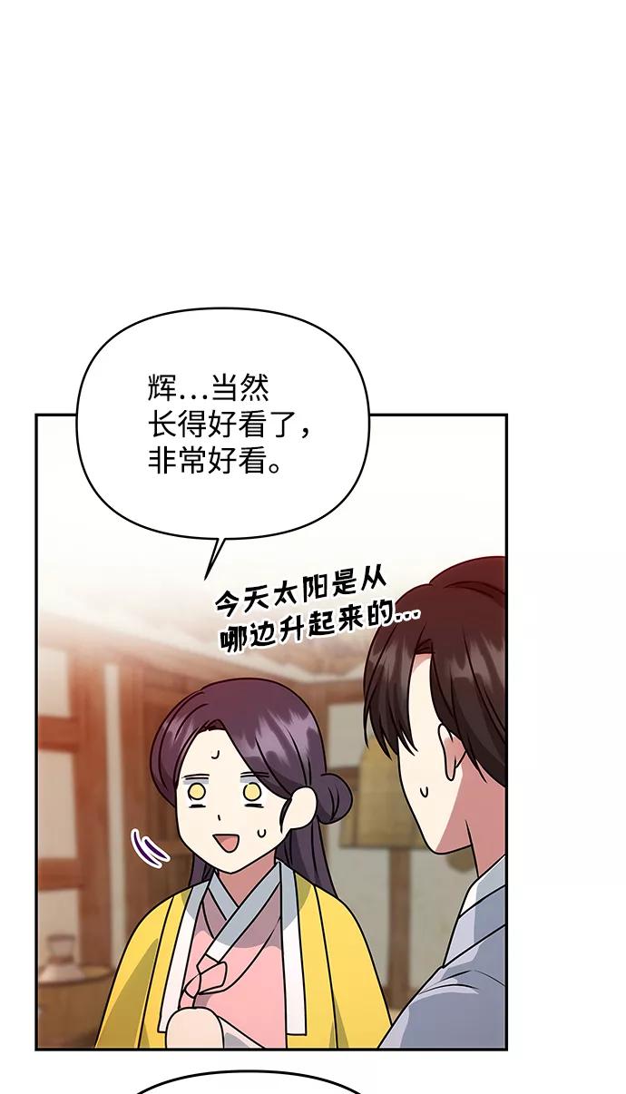 《绝对不可以NG》[第54话] 变得奇怪的李桉 第50页