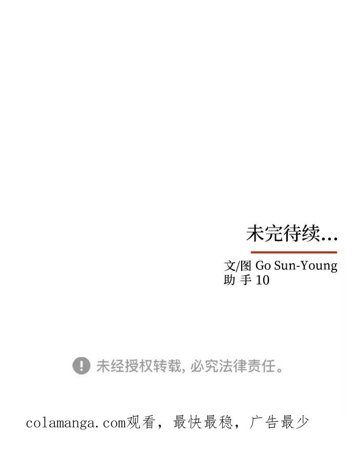 《绝对不可以NG》[第54话] 变得奇怪的李桉 第78页