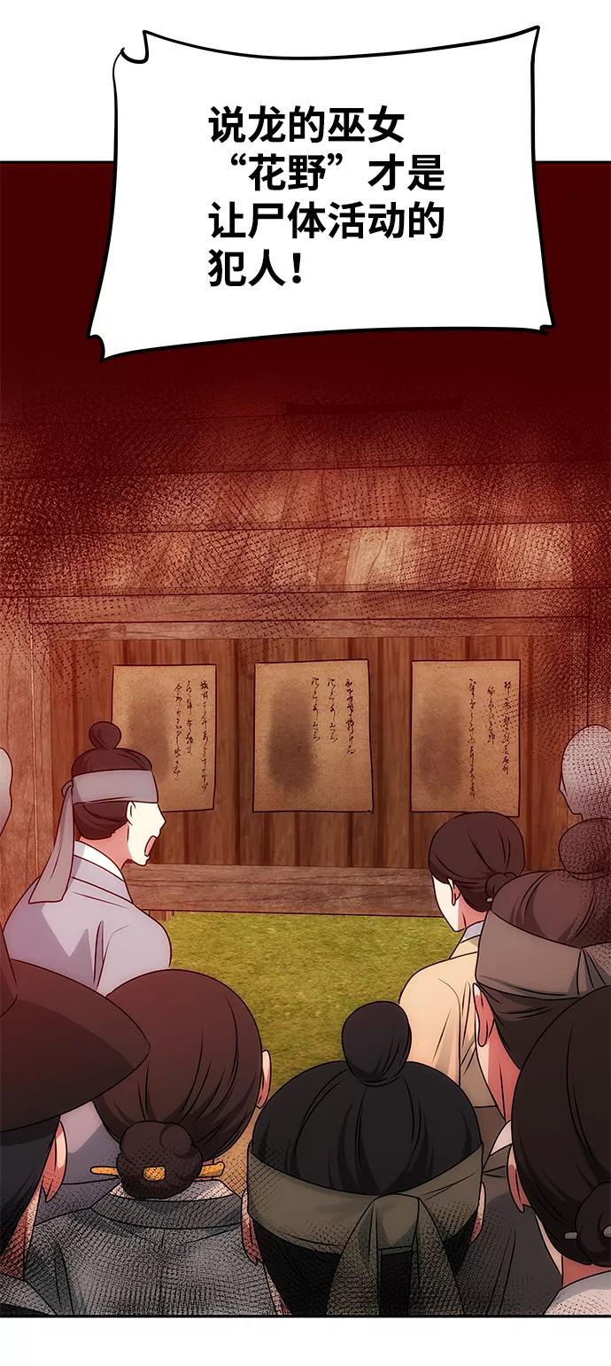 《绝对不可以NG》[第54话] 变得奇怪的李桉 第66页