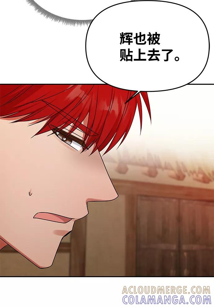 《绝对不可以NG》[第54话] 变得奇怪的李桉 第76页