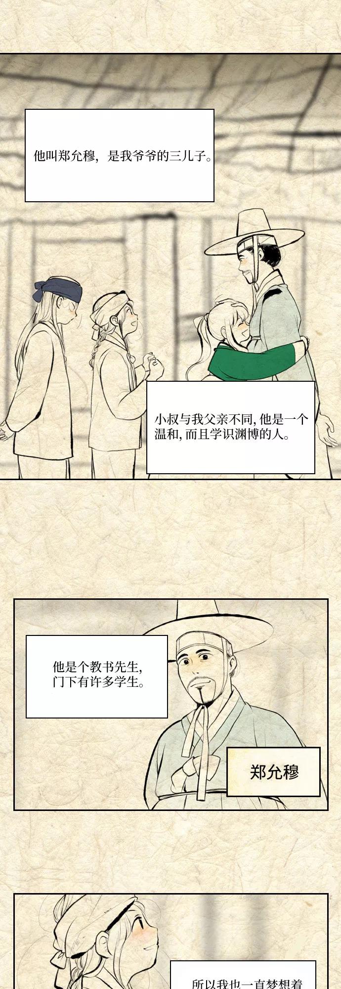 《绿豆传》[第4话] 什么也不问的女人（5） 第12页