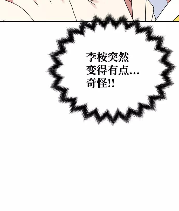 《绝对不可以NG》[第54话] 变得奇怪的李桉 第41页
