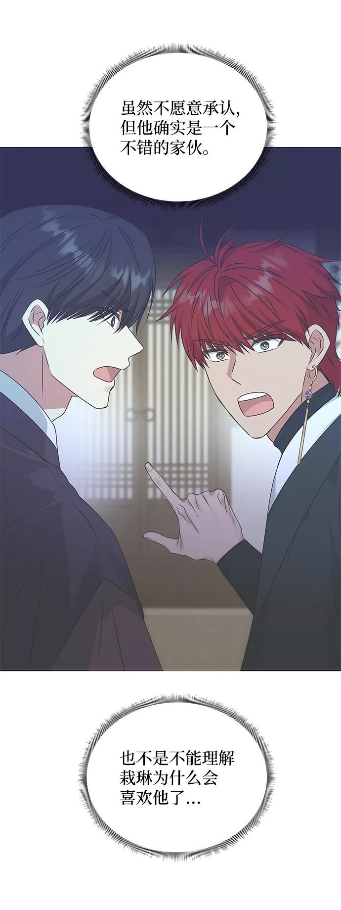 《绝对不可以NG》[第54话] 变得奇怪的李桉 第18页