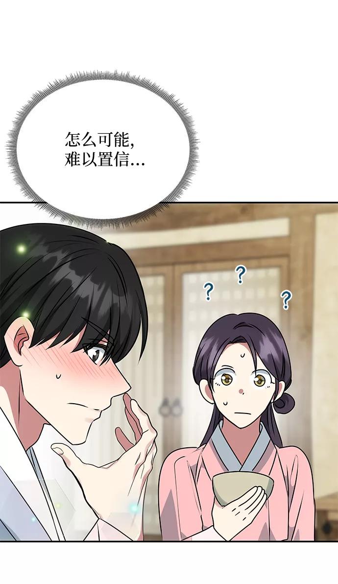 《绝对不可以NG》[第54话] 变得奇怪的李桉 第33页