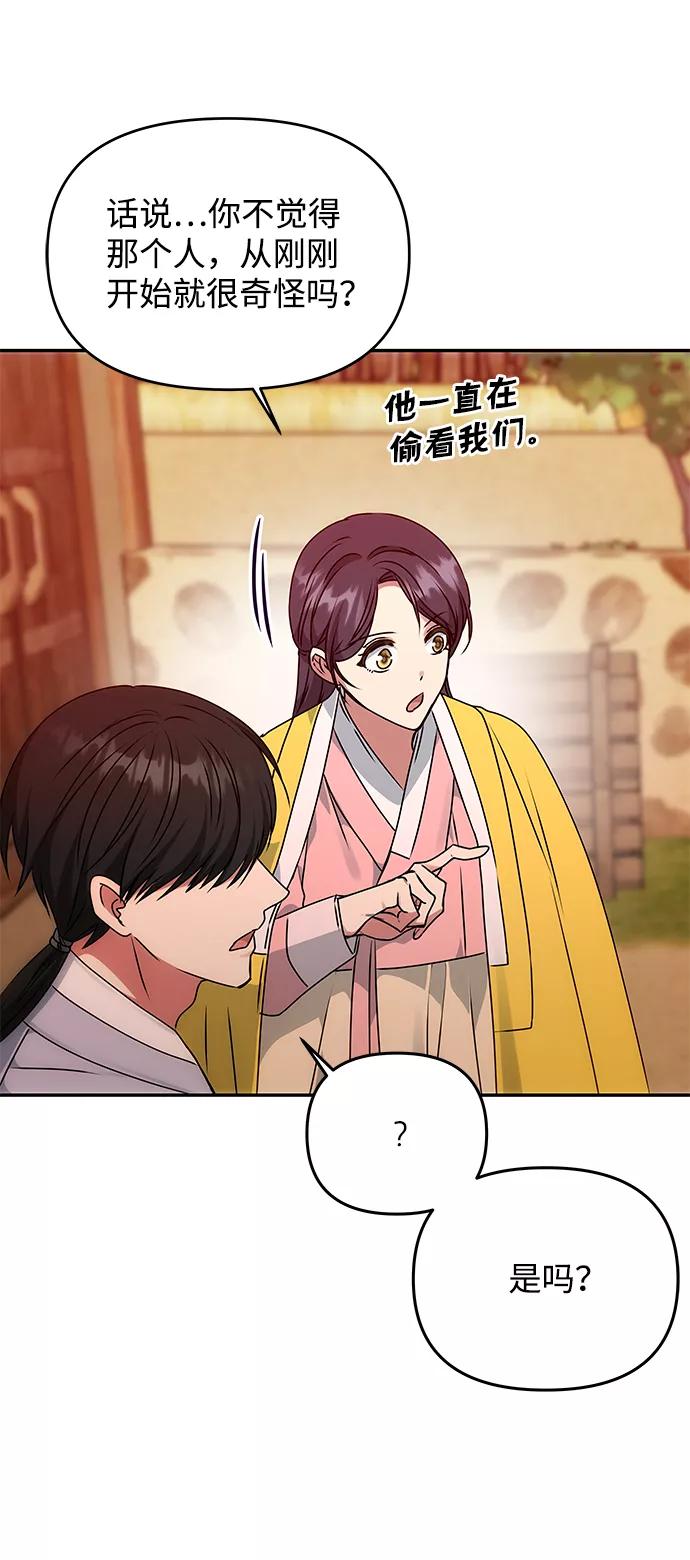 《绝对不可以NG》[第54话] 变得奇怪的李桉 第59页