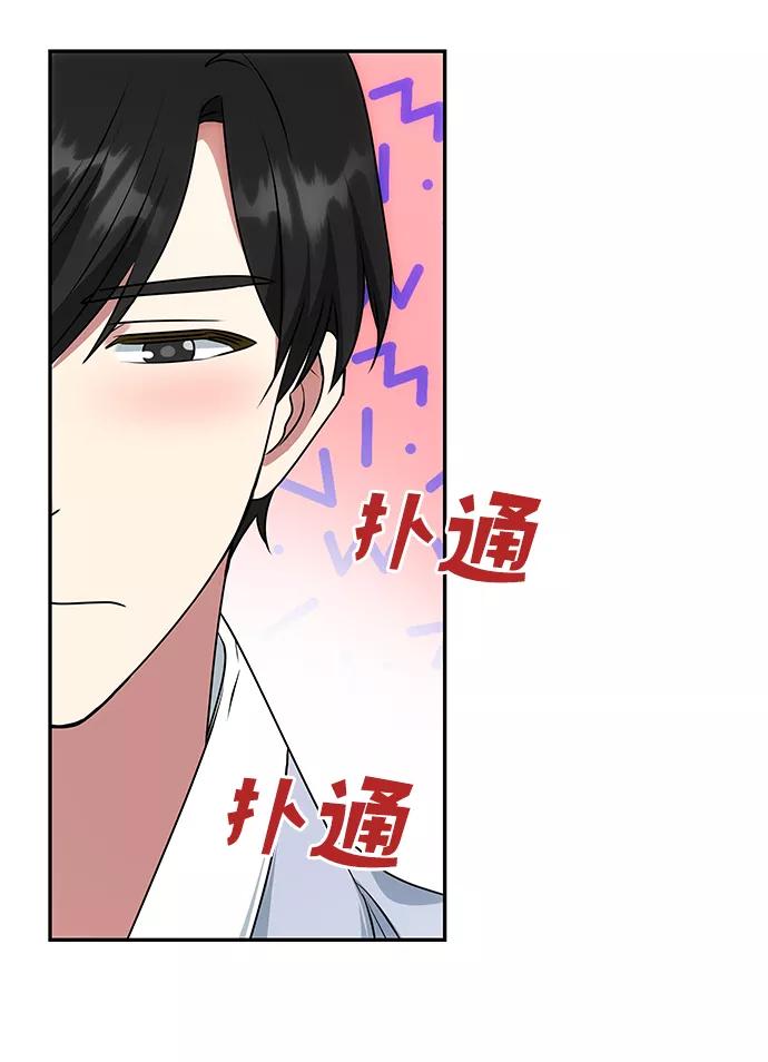 《绝对不可以NG》[第54话] 变得奇怪的李桉 第21页