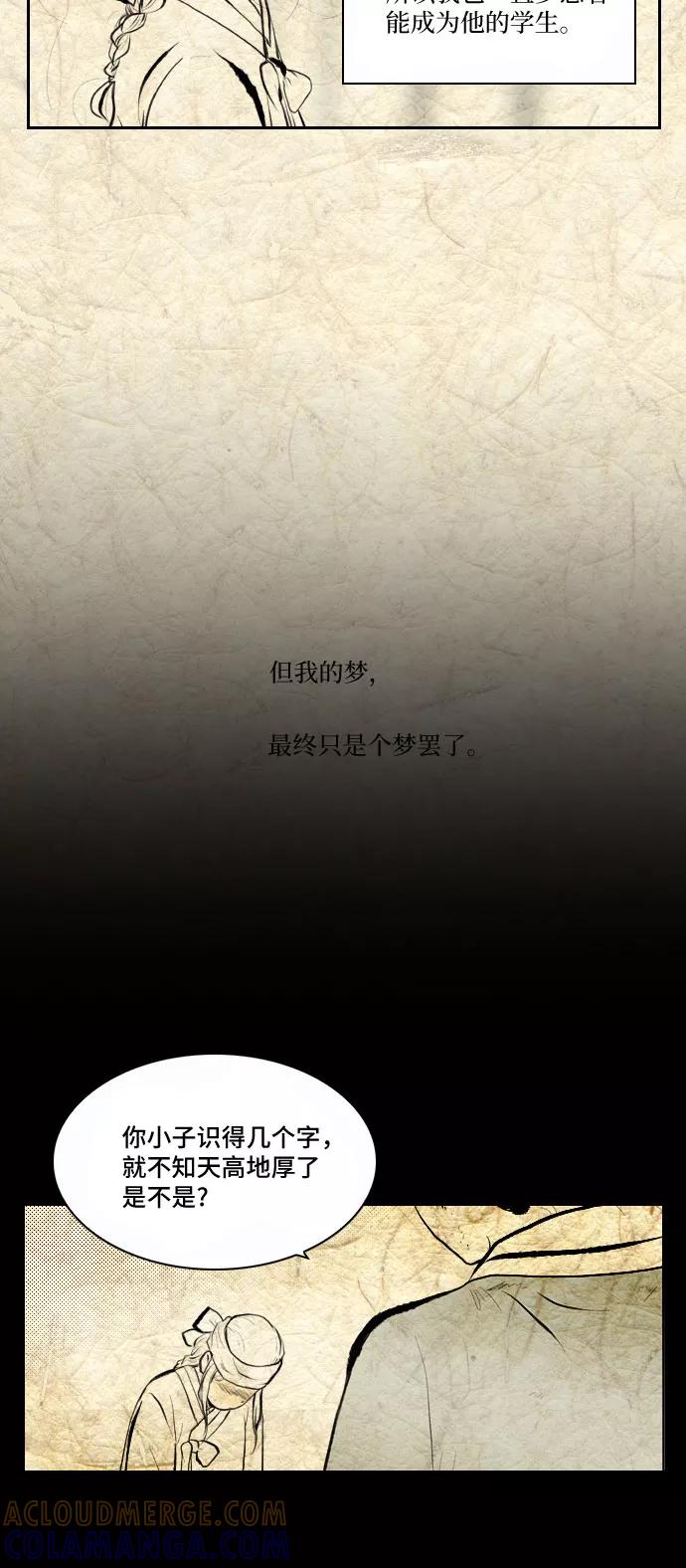 《绿豆传》[第4话] 什么也不问的女人（5） 第13页