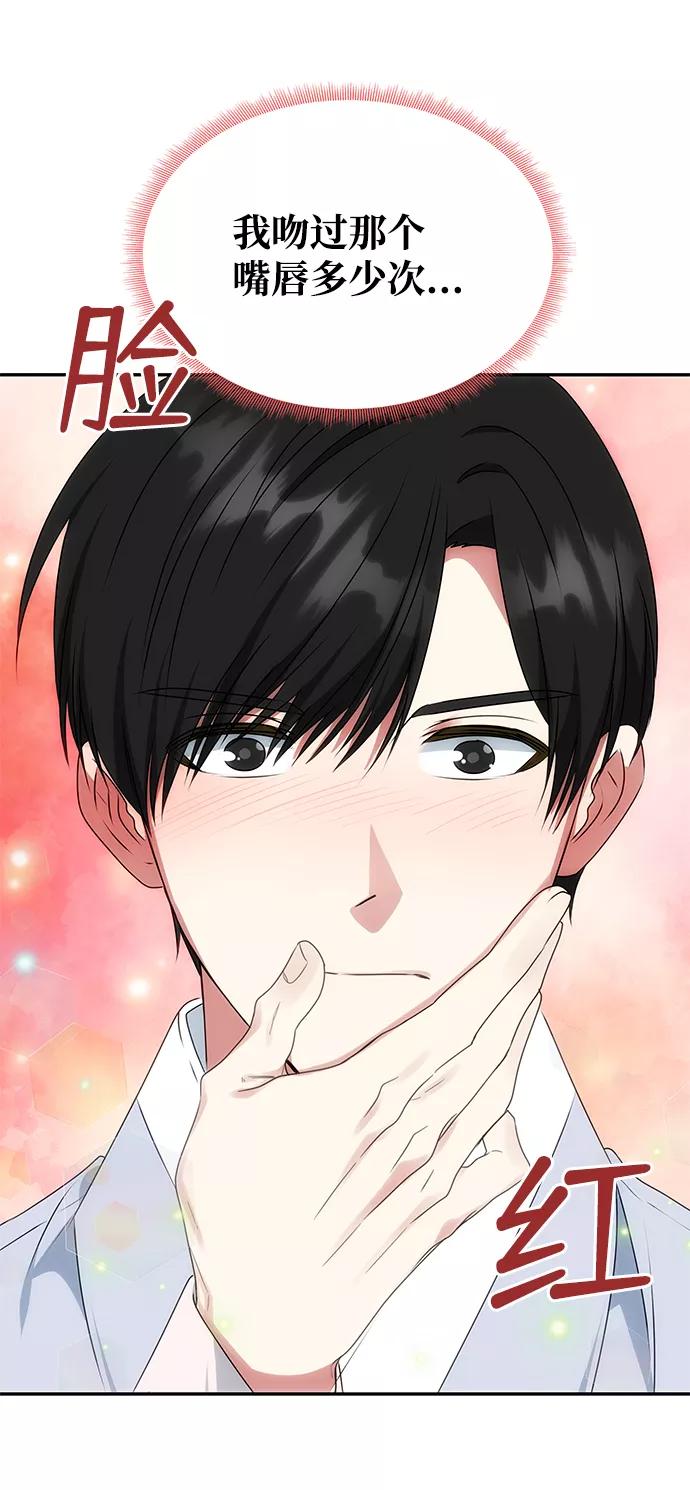 《绝对不可以NG》[第54话] 变得奇怪的李桉 第32页