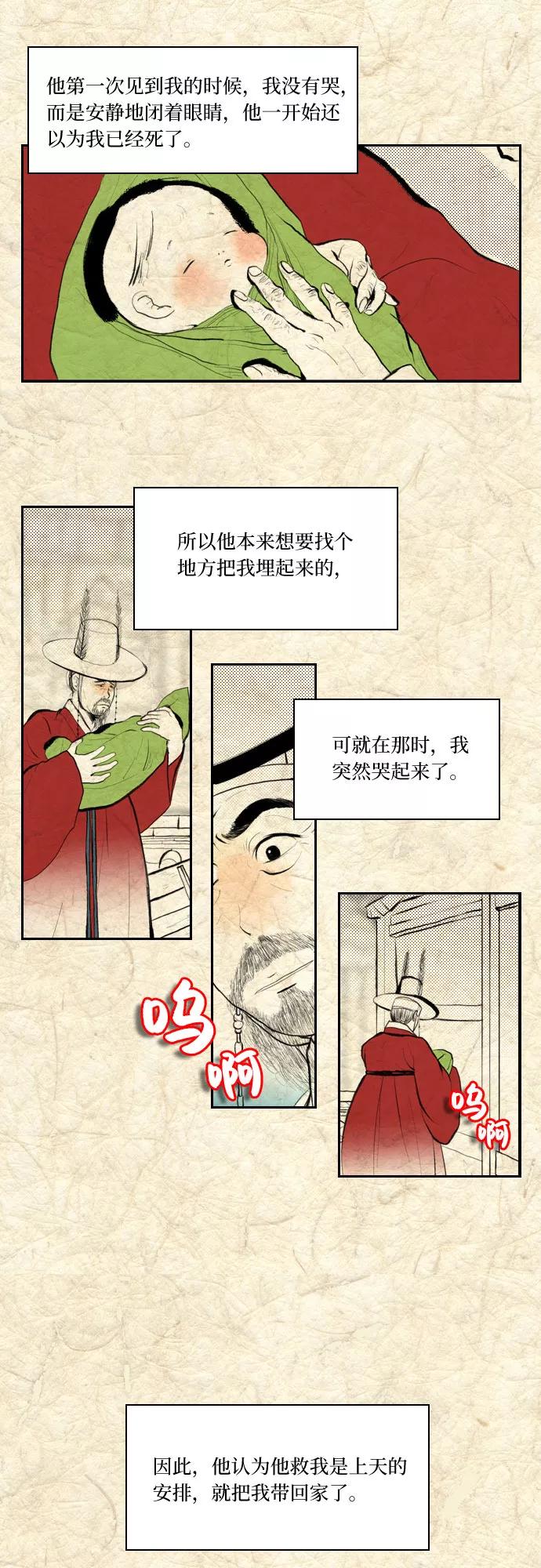 《绿豆传》[第4话] 什么也不问的女人（5） 第4页