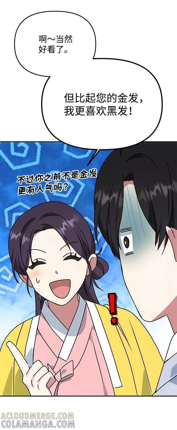 《绝对不可以NG》[第54话] 变得奇怪的李桉 第52页