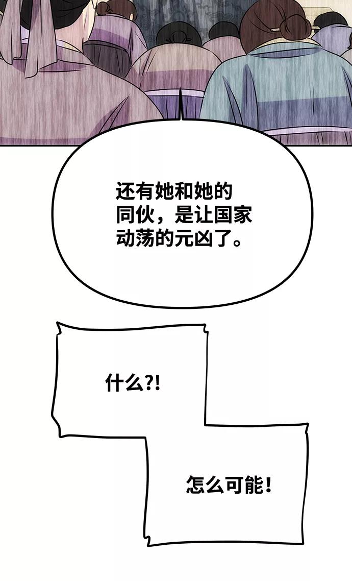 《绝对不可以NG》[第54话] 变得奇怪的李桉 第3页