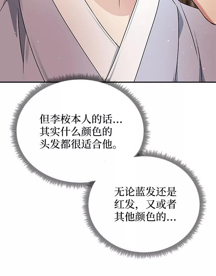 《绝对不可以NG》[第54话] 变得奇怪的李桉 第56页