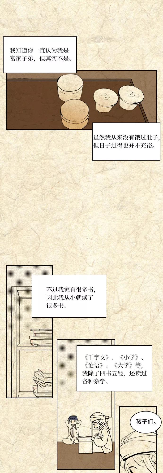 《绿豆传》[第4话] 什么也不问的女人（5） 第10页