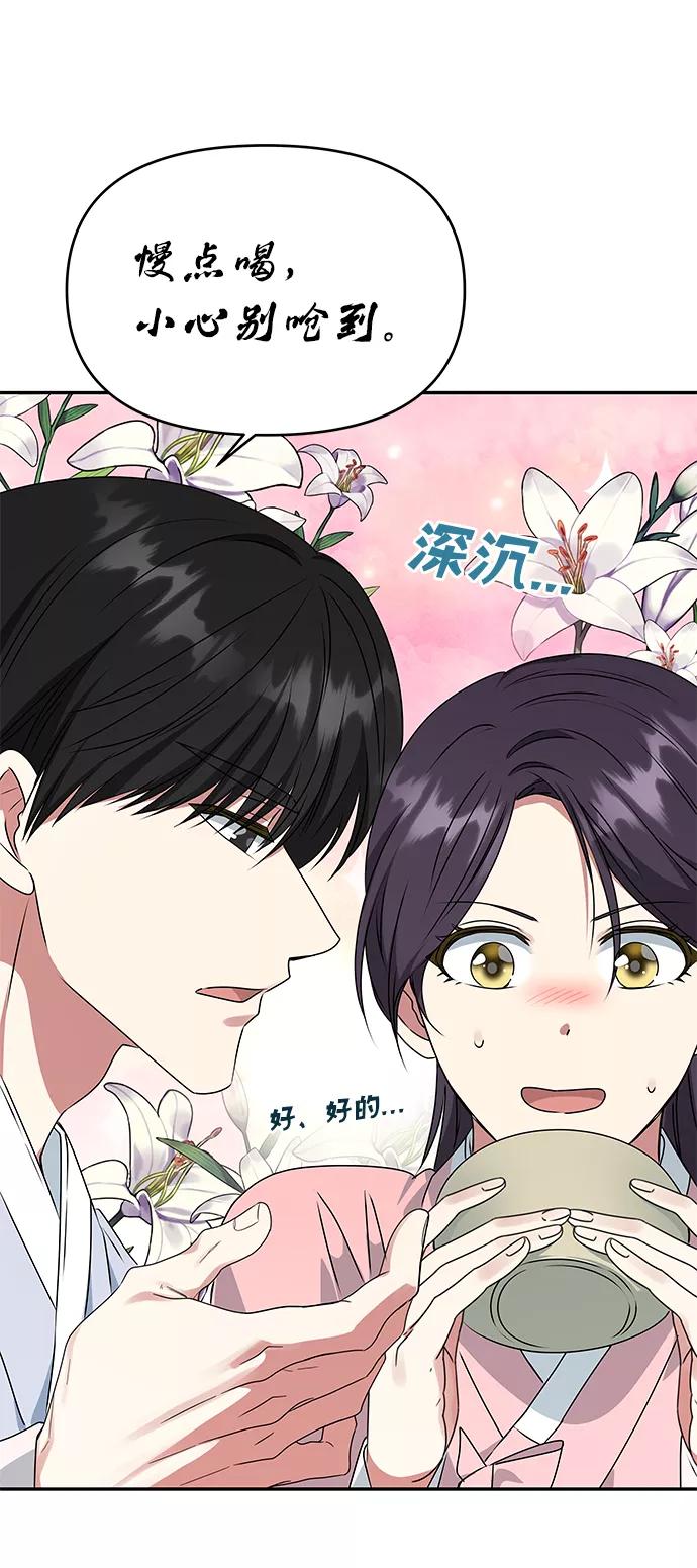 《绝对不可以NG》[第54话] 变得奇怪的李桉 第29页