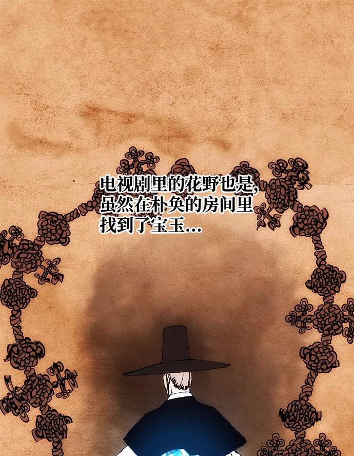 《绝对不可以NG》[第54话] 变得奇怪的李桉 第69页