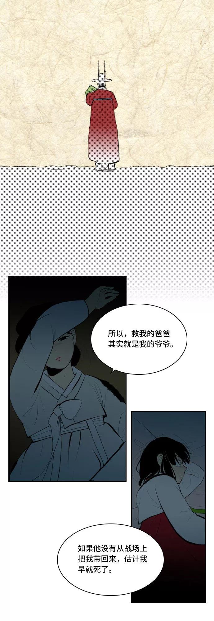《绿豆传》[第4话] 什么也不问的女人（5） 第6页