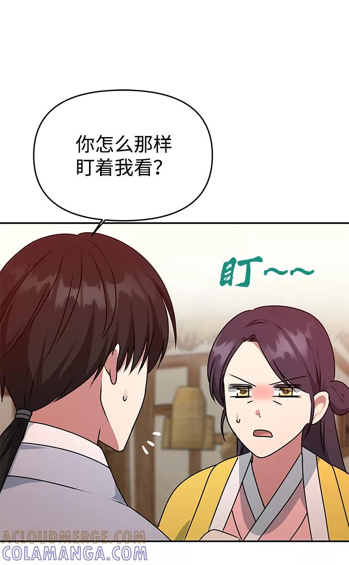 《绝对不可以NG》[第54话] 变得奇怪的李桉 第46页