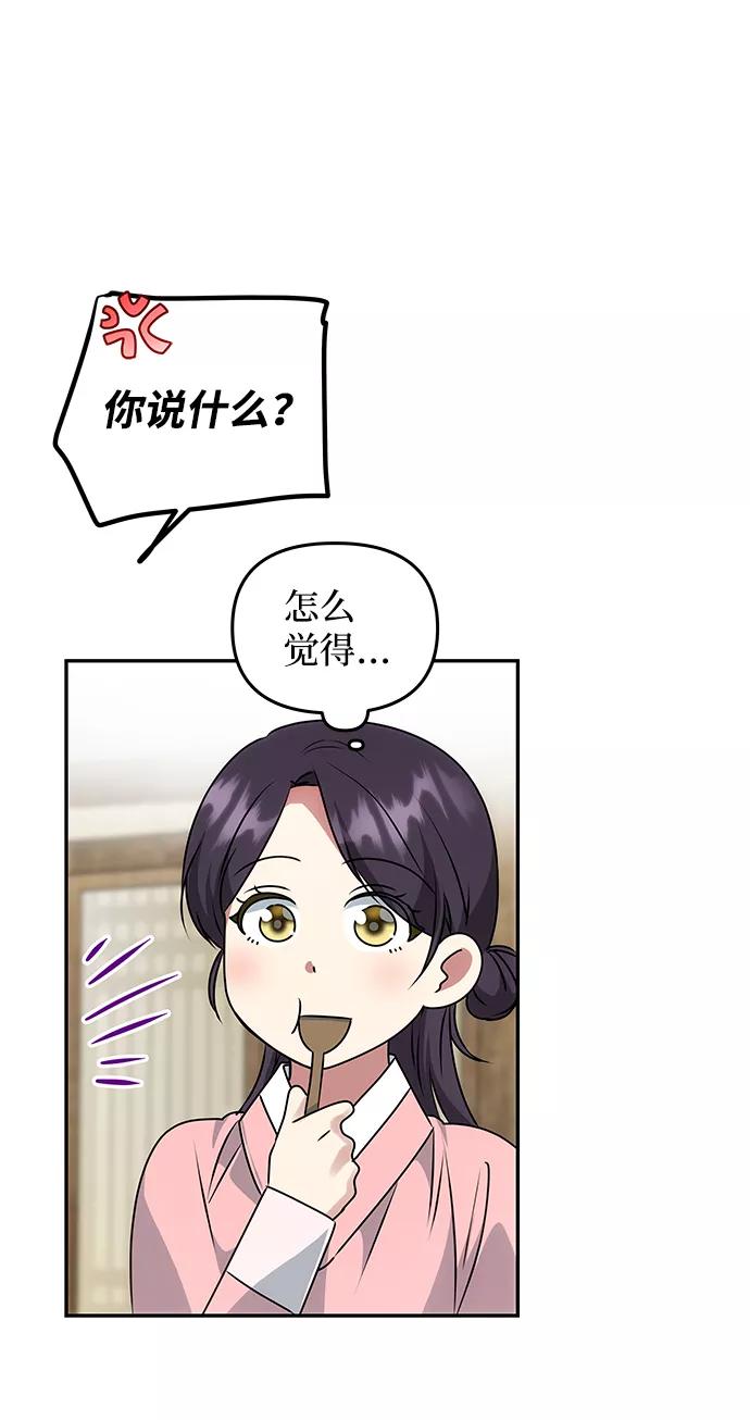 《绝对不可以NG》[第54话] 变得奇怪的李桉 第12页