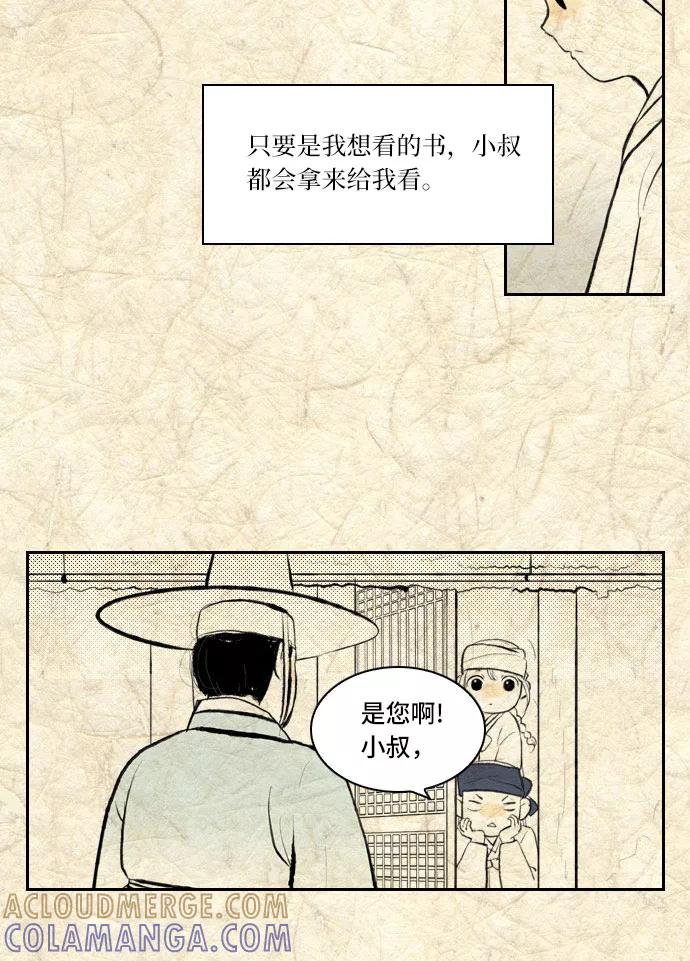 《绿豆传》[第4话] 什么也不问的女人（5） 第11页