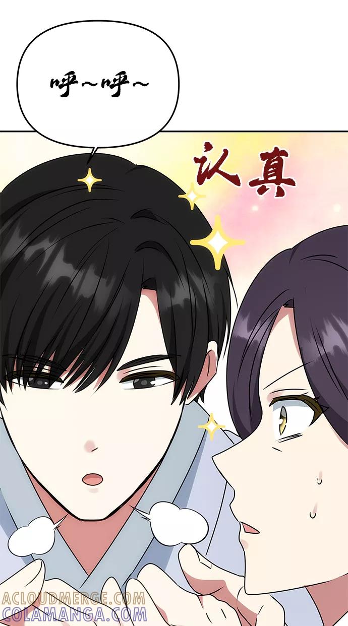 《绝对不可以NG》[第54话] 变得奇怪的李桉 第40页