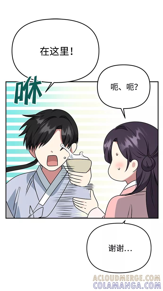 《绝对不可以NG》[第54话] 变得奇怪的李桉 第28页