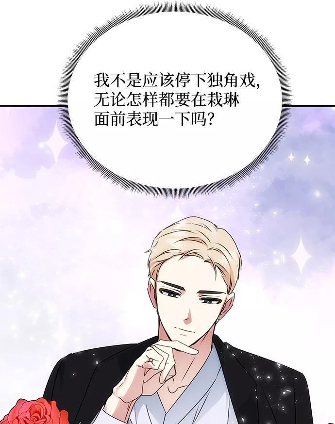 《绝对不可以NG》[第54话] 变得奇怪的李桉 第35页