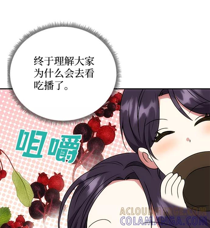 《绝对不可以NG》[第54话] 变得奇怪的李桉 第22页