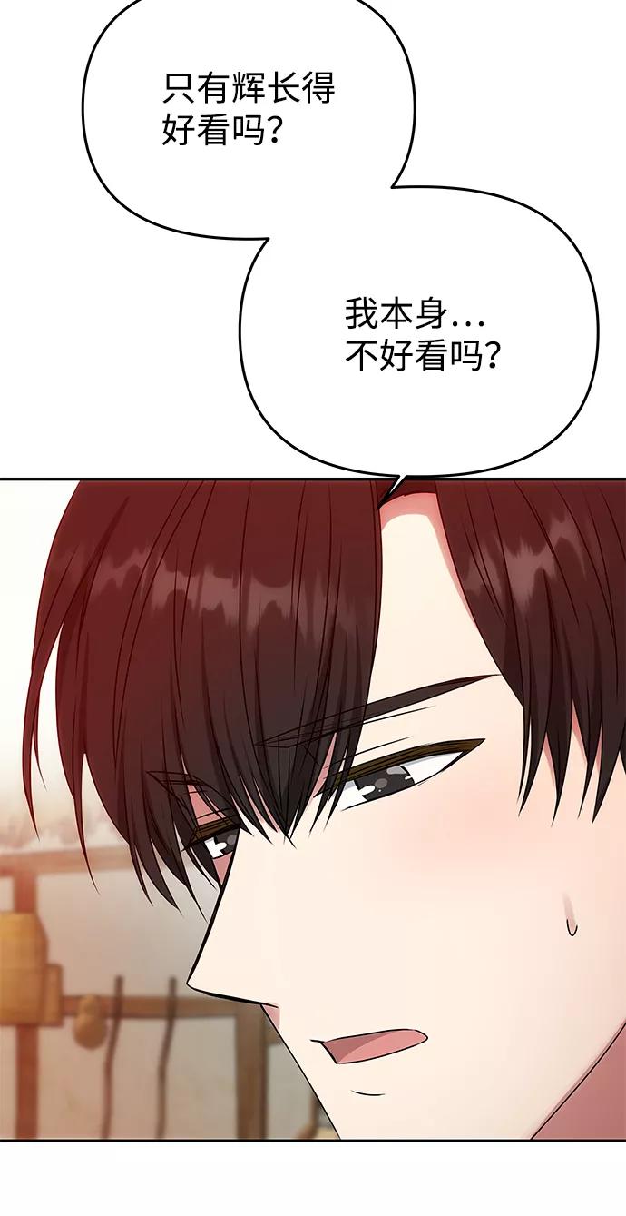 《绝对不可以NG》[第54话] 变得奇怪的李桉 第51页