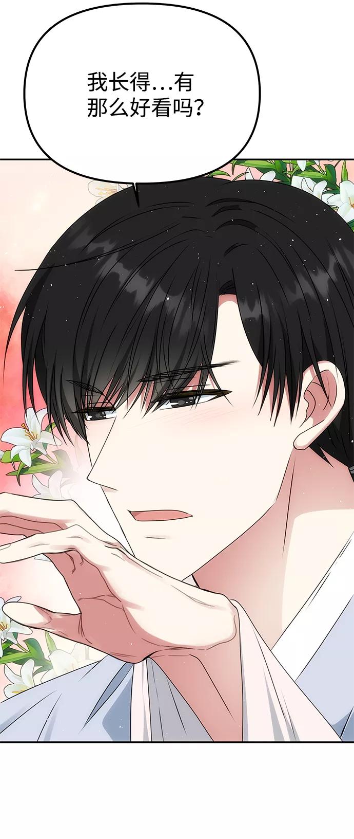 《绝对不可以NG》[第54话] 变得奇怪的李桉 第47页
