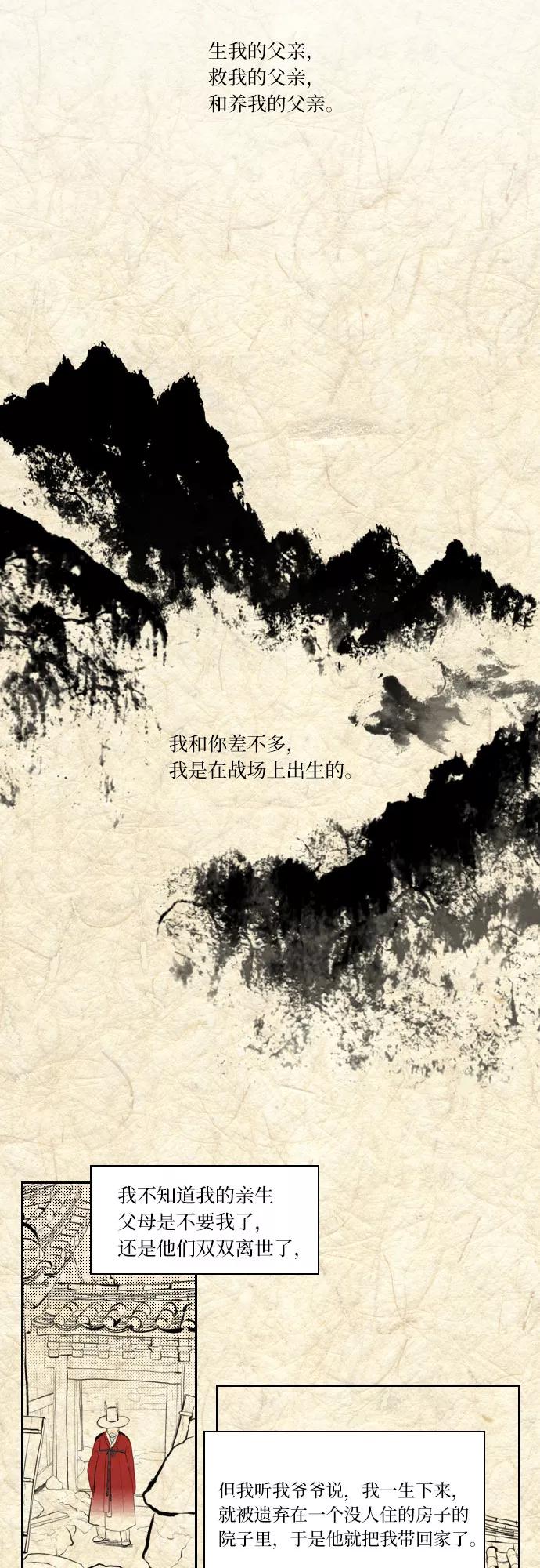《绿豆传》[第4话] 什么也不问的女人（5） 第2页