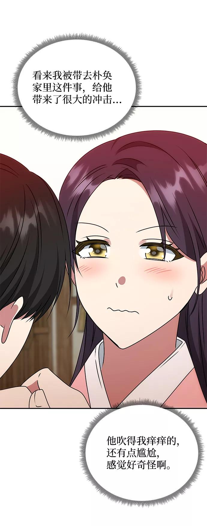《绝对不可以NG》[第54话] 变得奇怪的李桉 第42页
