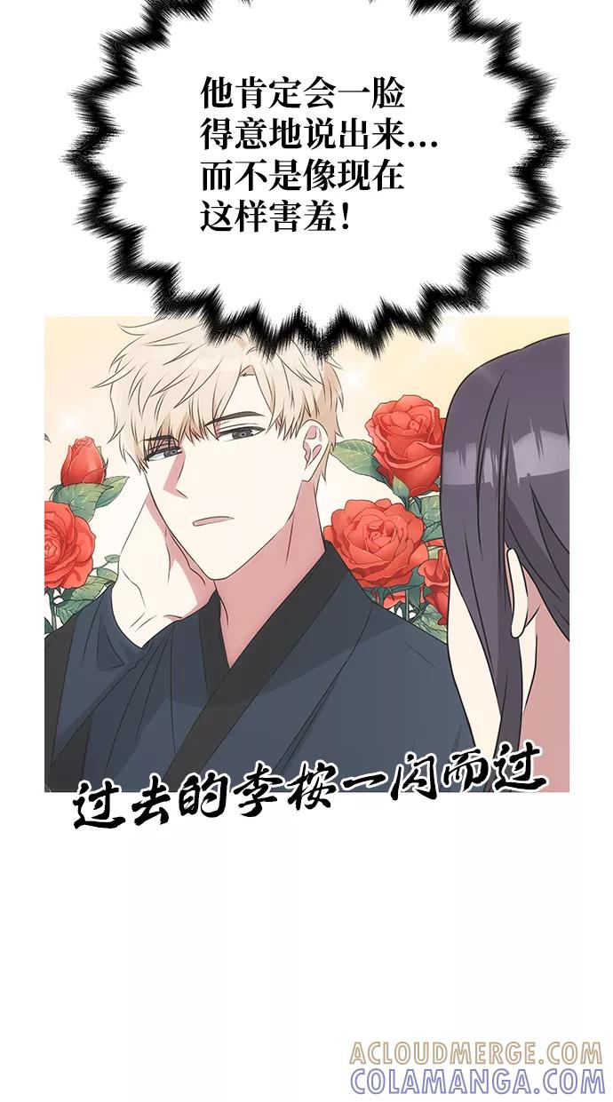 《绝对不可以NG》[第54话] 变得奇怪的李桉 第49页