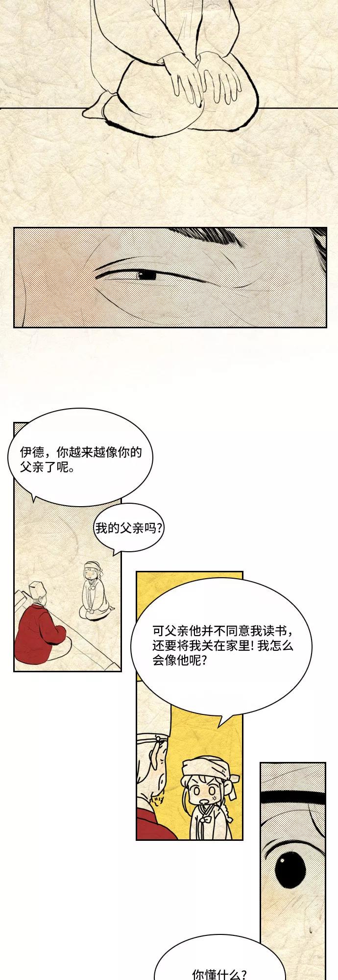 《绿豆传》[第4话] 什么也不问的女人（5） 第26页