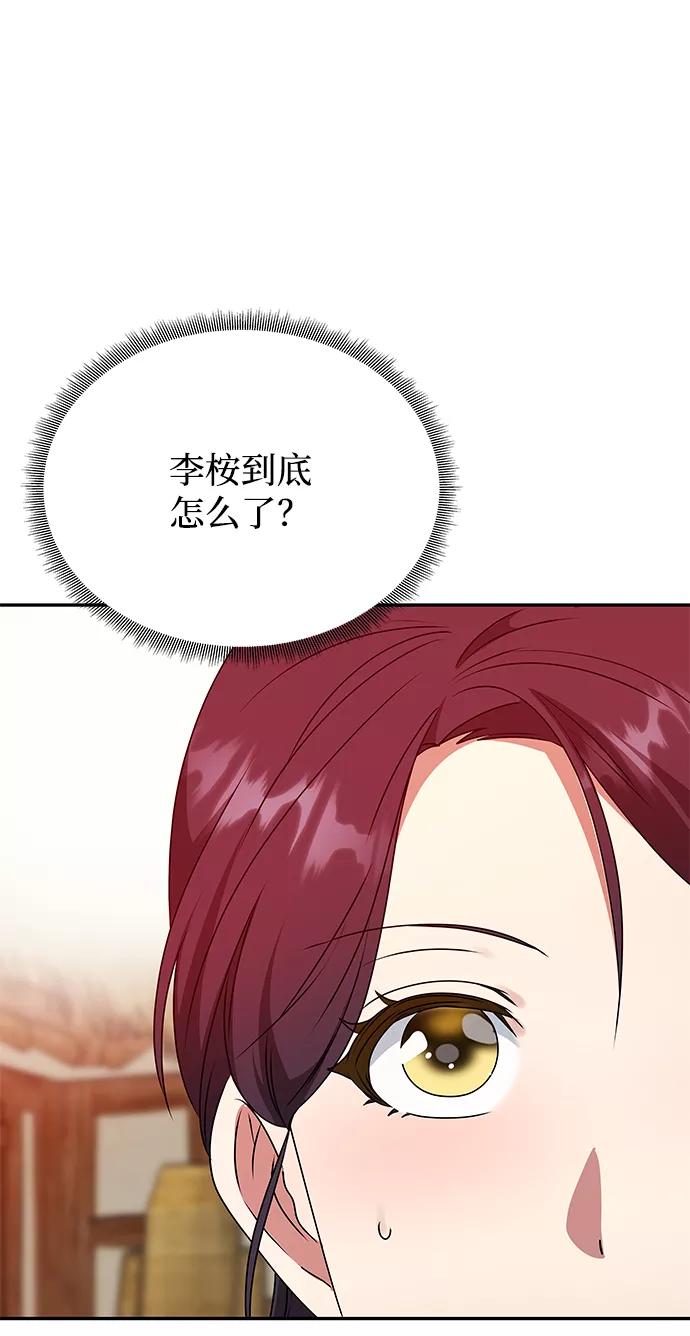 《绝对不可以NG》[第54话] 变得奇怪的李桉 第54页