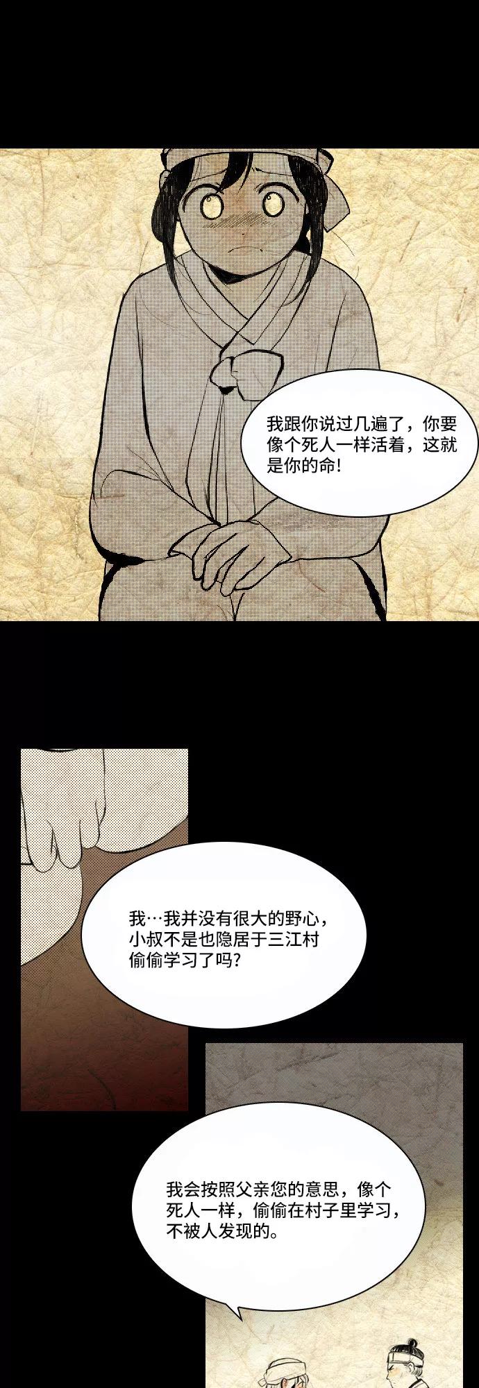 《绿豆传》[第4话] 什么也不问的女人（5） 第14页