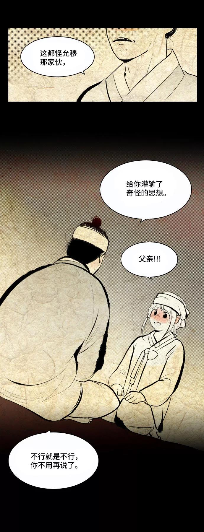 《绿豆传》[第4话] 什么也不问的女人（5） 第16页