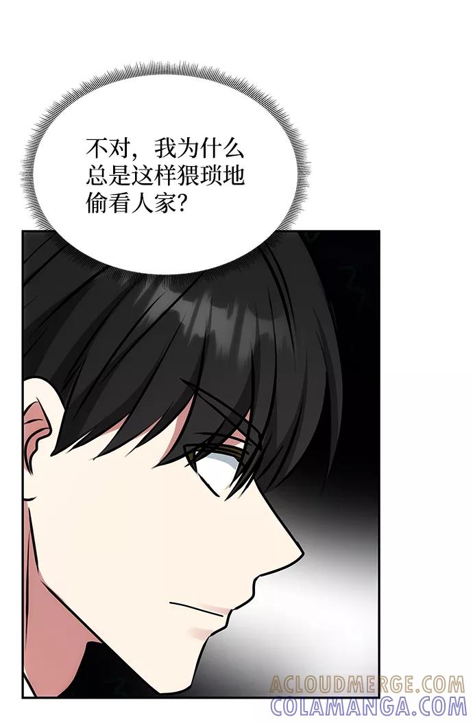 《绝对不可以NG》[第54话] 变得奇怪的李桉 第34页