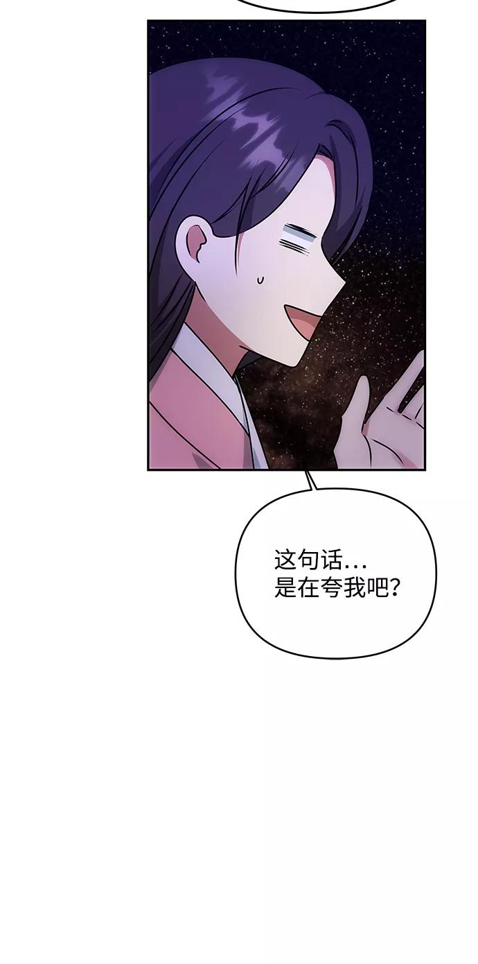 《绝对不可以NG》[第55话] 表白 第57页