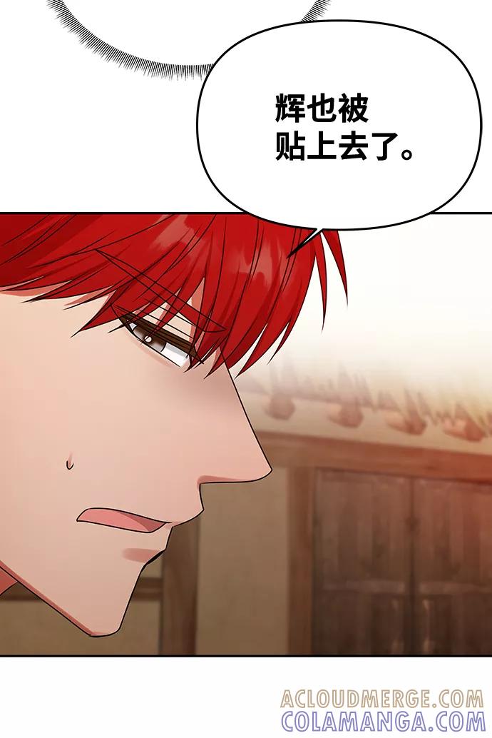 《绝对不可以NG》[第55话] 表白 第4页